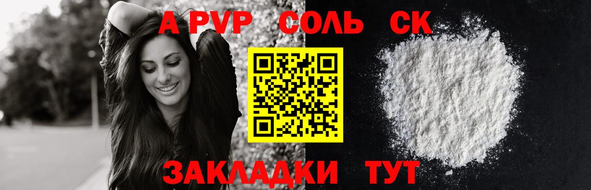 Alpha-PVP  APVP VHQ  A PVP VHQ  A-PVP СК  Вход с VPN  Рославль 