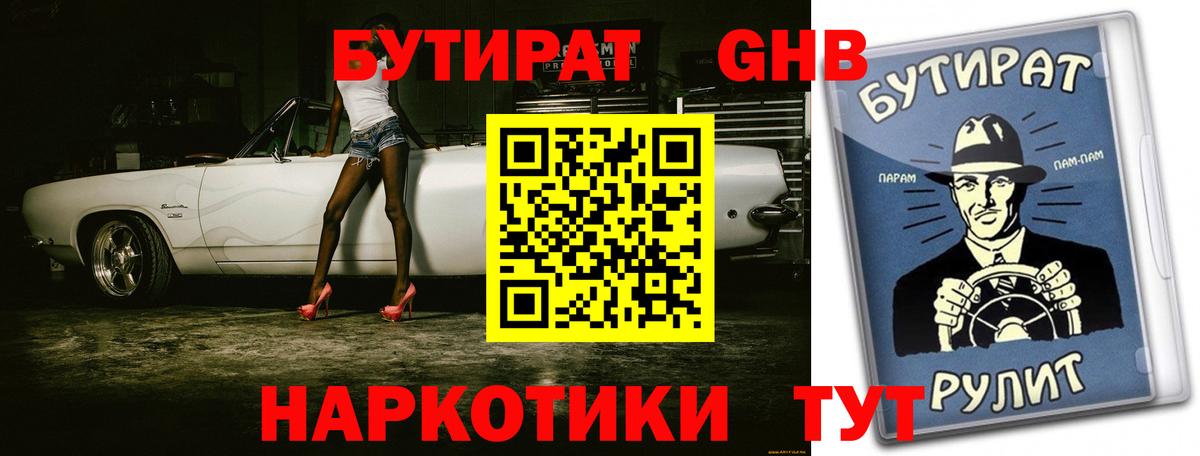 Бутират буратино Рославль