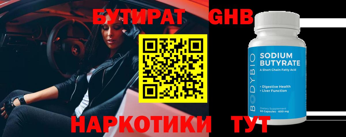 БУТИРАТ  Вход с VPN  Рославль  БУТИРАТ буратино 