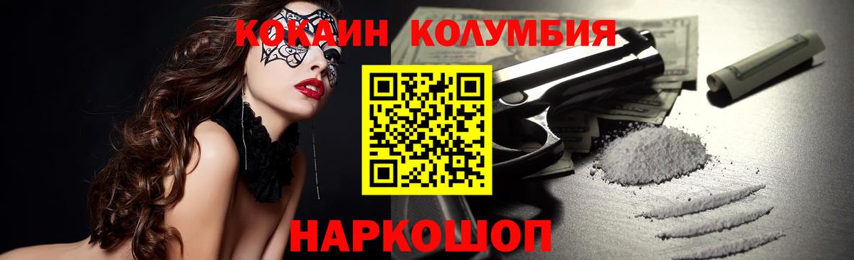 КОКАИН Эквадор  Кокаин Колумбийский  Вход с VPN  Рославль 