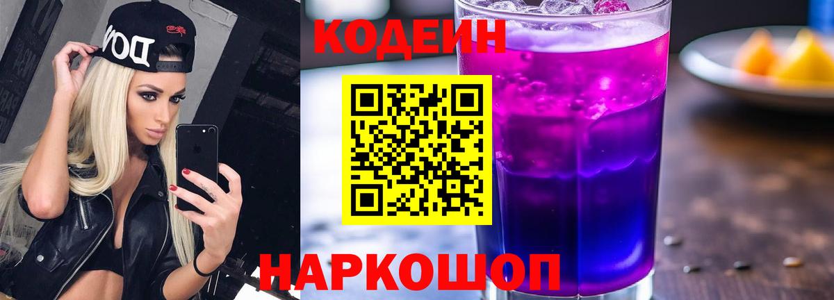 Codein напиток Lean (лин) Рославль