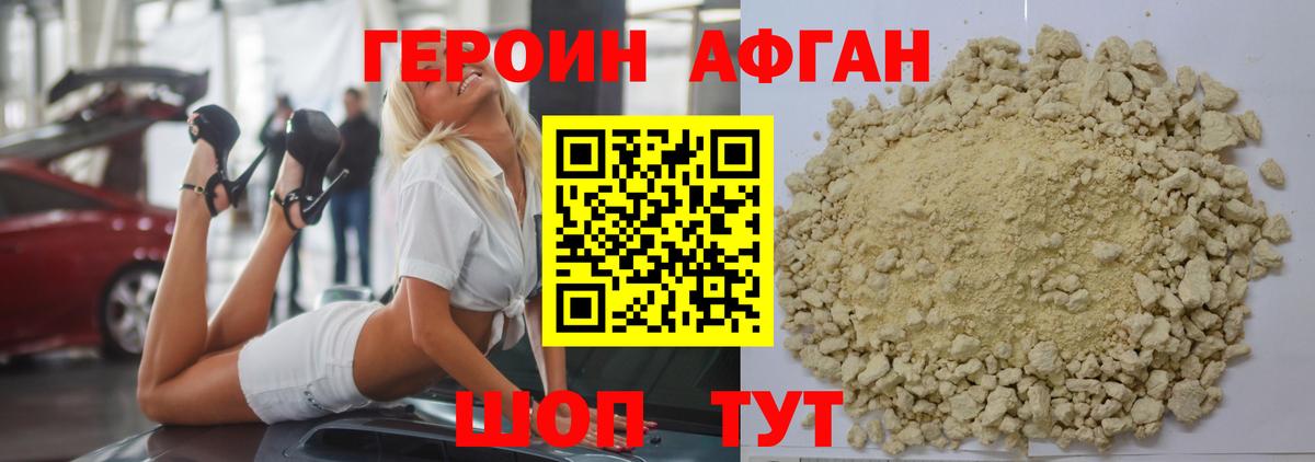 Рославль  ГЕРОИН Афган  Вход с VPN 
