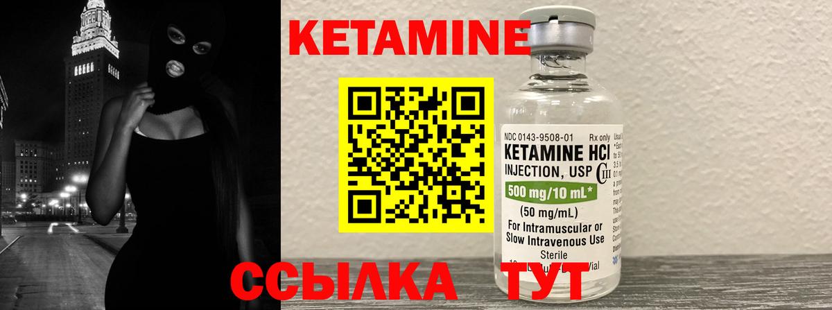 КЕТАМИН VHQ Рославль
