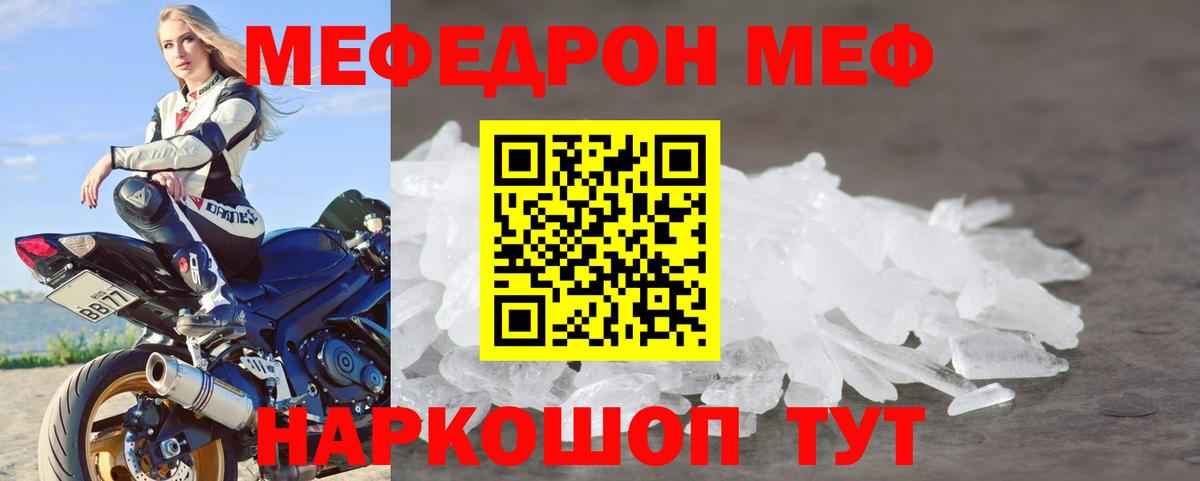 Мефедрон мука  МЕФ  Меф кристаллы  Рославль  Вход с VPN  МЕФ 