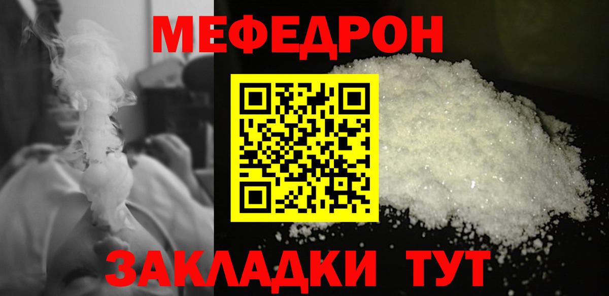 МЕФ кристаллы Рославль