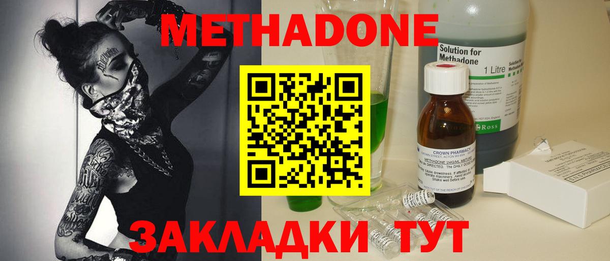 МЕТАДОН methadone  Вход с VPN  Рославль 